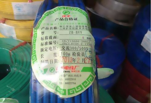 廣州慶豐電線電纜